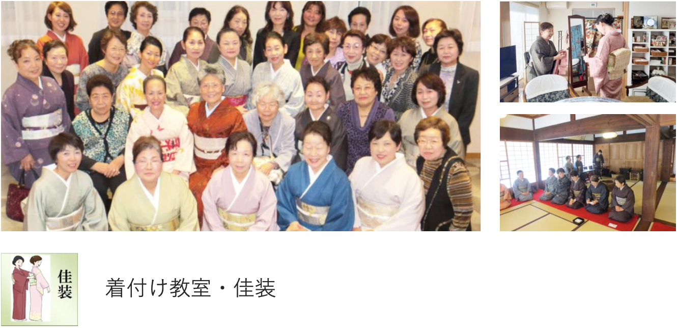 着付け教室・佳装