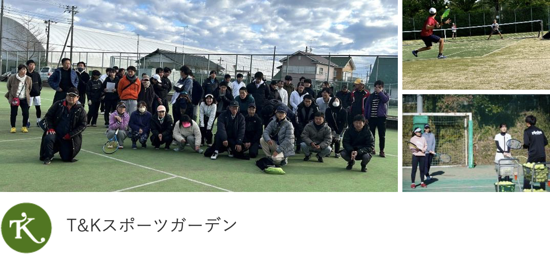 T&Kスポーツガーデン