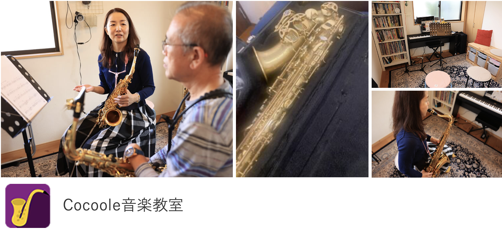 Cocoole音楽教室
