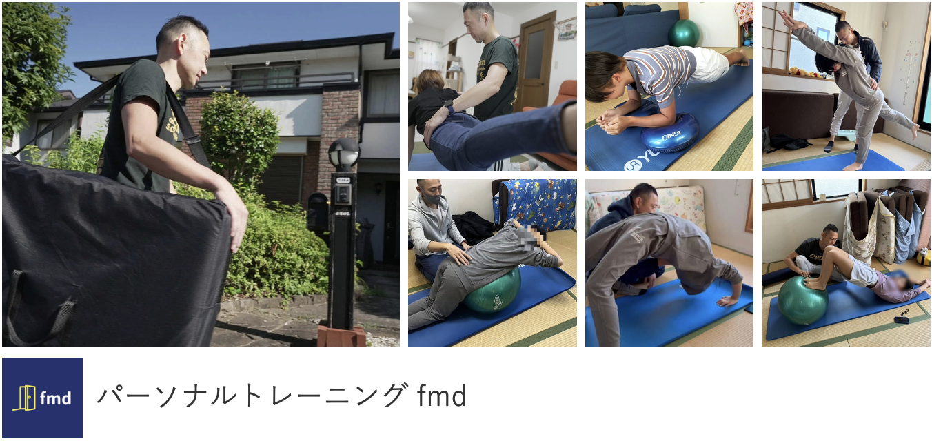 パーソナルトレーニング fmd