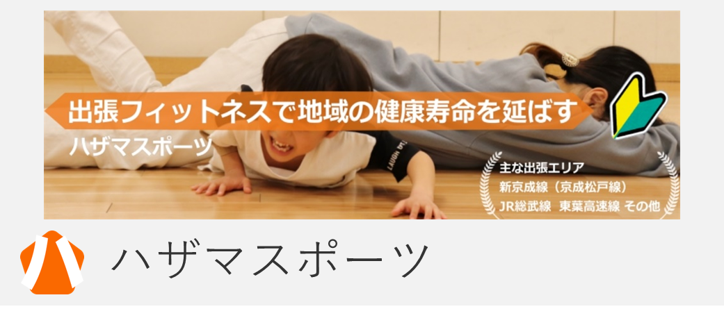 ハザマスポーツ