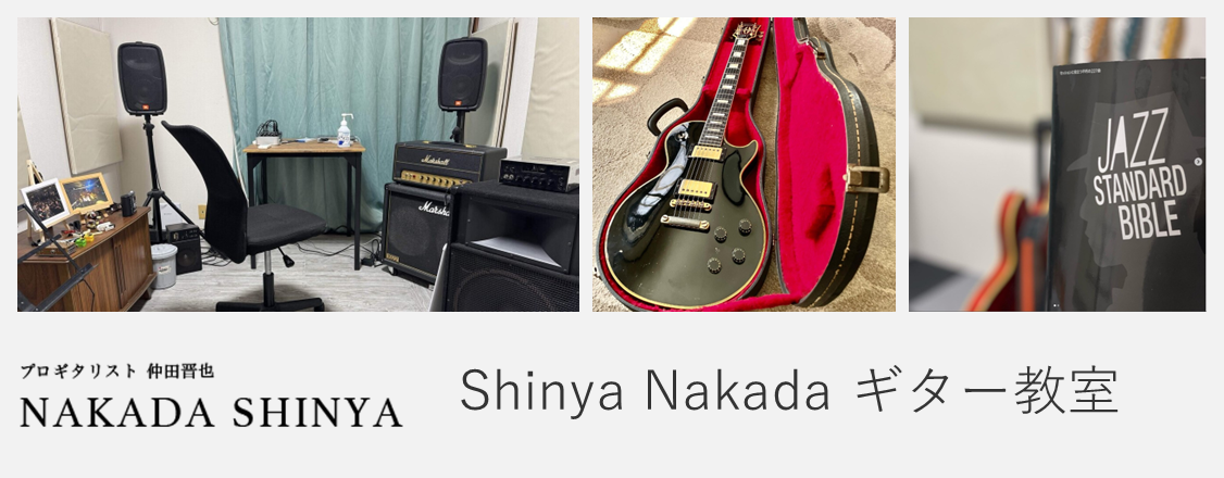 Shinya Nakada ギター教室