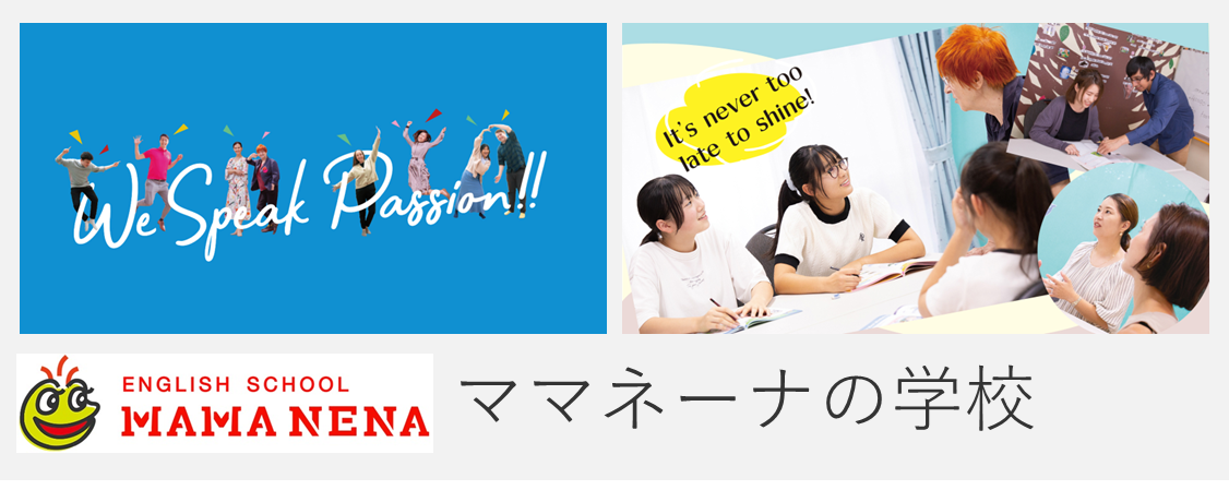 ママネーナの学校(市川真間教室)