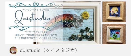 quistudio（クイスタジオ）